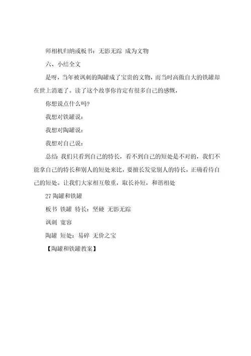 陶罐和铁罐教案