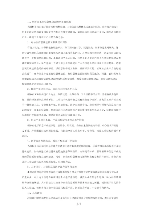 浙江广播电视大学社会实践考核表及其调查报告