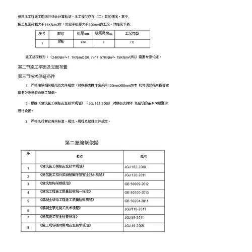 地下通道安全专项施工方案 建筑土木