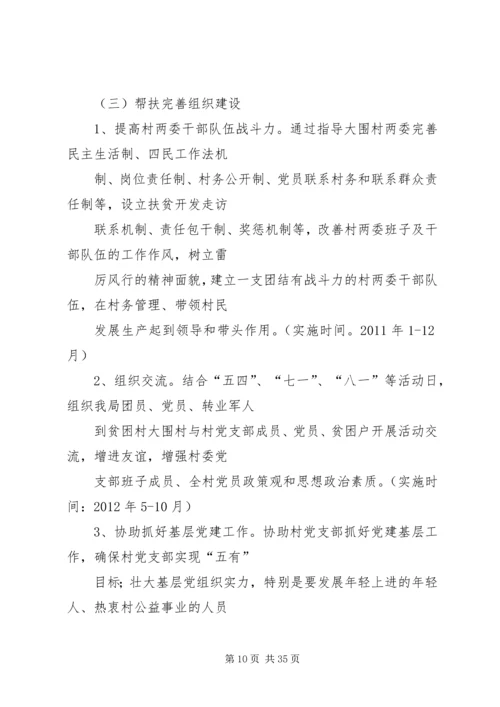 扶贫开发工作计划 (5).docx