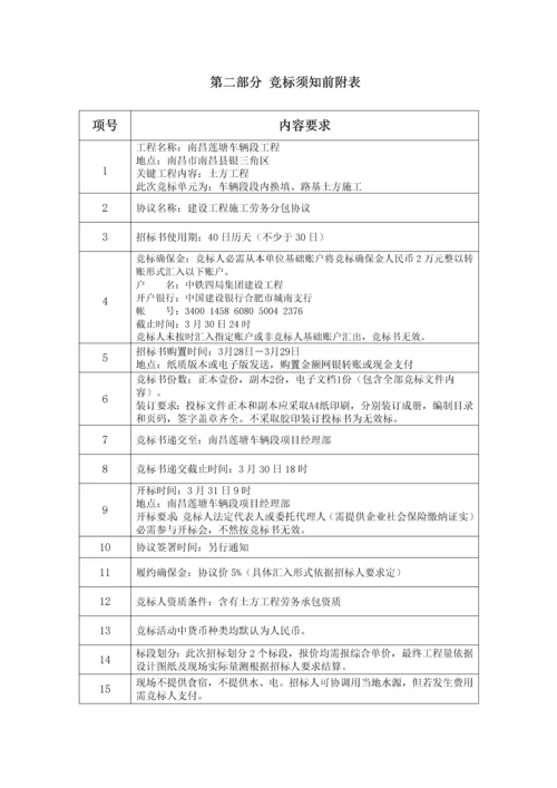 路基土方工程施工招标文件模板.docx