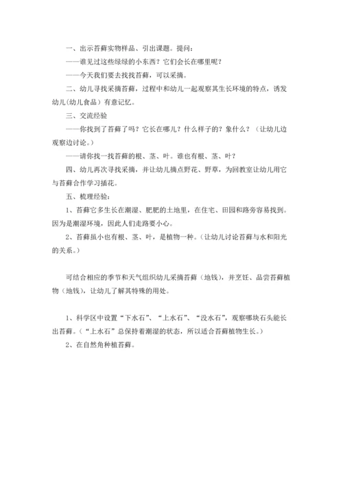 有关科学教案3篇.docx