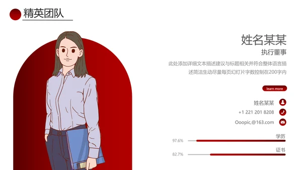欧美大气红色企业宣传公司简介PPT模板