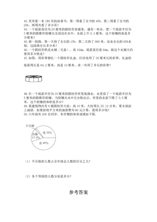 小升初数学应用题50道【综合题】.docx