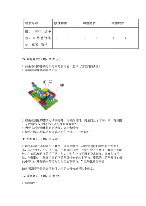 教科版科学三年级下册第一单元《 物体的运动》测试卷附解析答案.docx