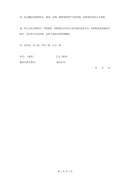征地拆迁补偿合同协议书范本