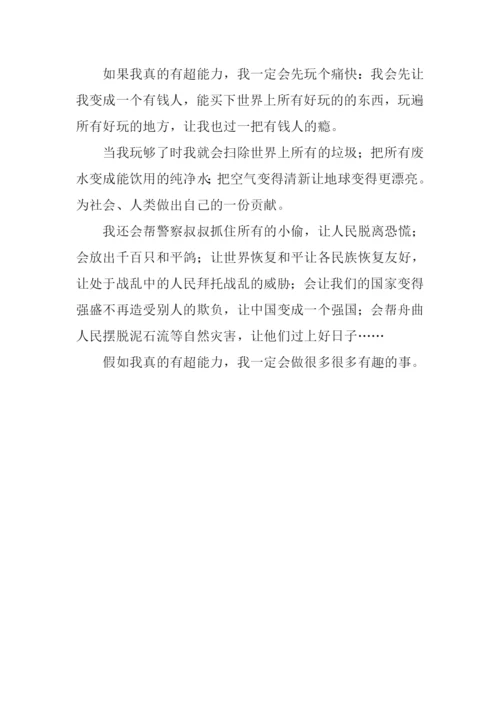 假如我有超能力作文500字.docx