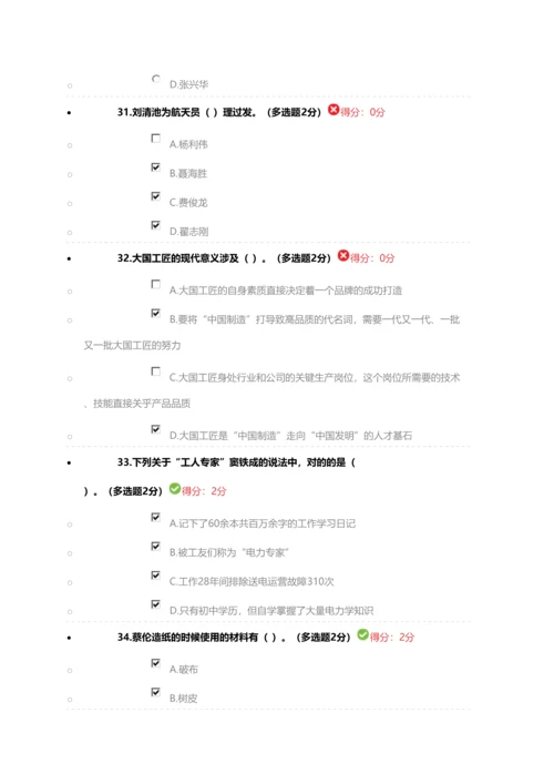 2023年内蒙专技继续教育考试答案专业技术人员工匠精神读本.docx