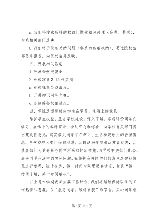 权益部工作计划3篇.docx