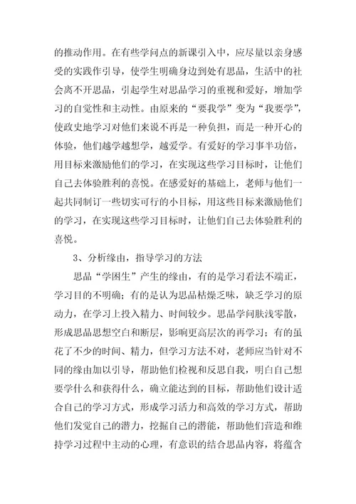 2024年学困生转化工作计划十一篇
