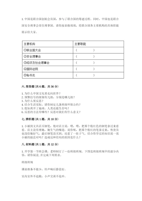 部编版六年级下册道德与法治期末测试卷【b卷】.docx