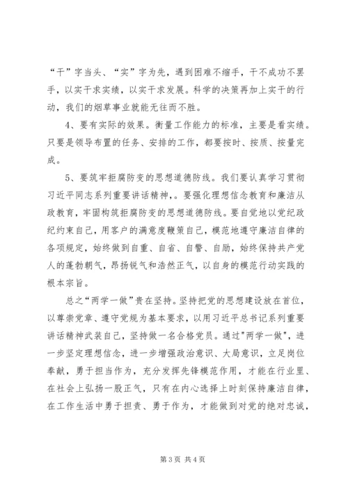 以两学一做创新国企思政工作.docx