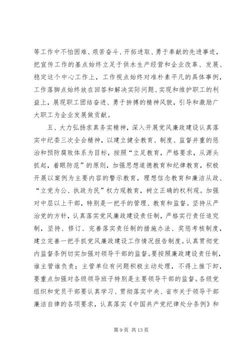 年总公司党委工作意见_1.docx