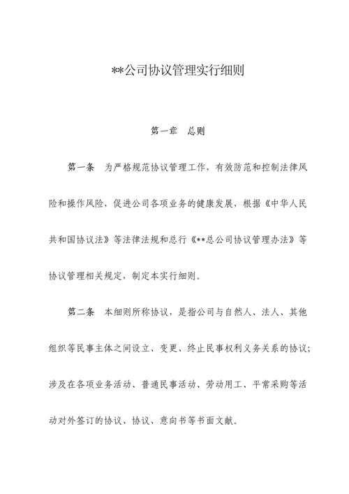 公司合同管理实施细则.docx