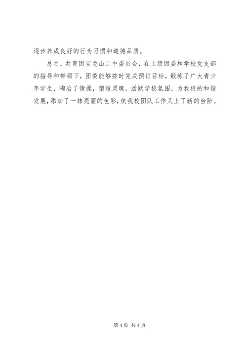 共青团争创五四红旗团委事迹材料.docx