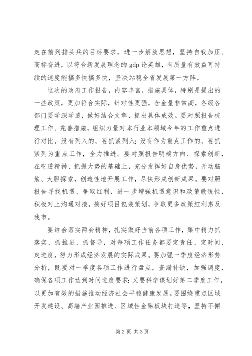 市委传达学习全国两会精神讲话稿.docx