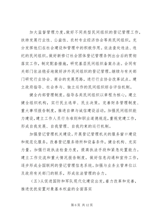 民政部的工作计划.docx