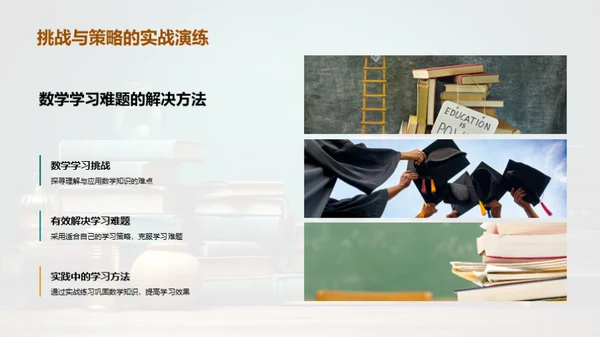 数学学习之路