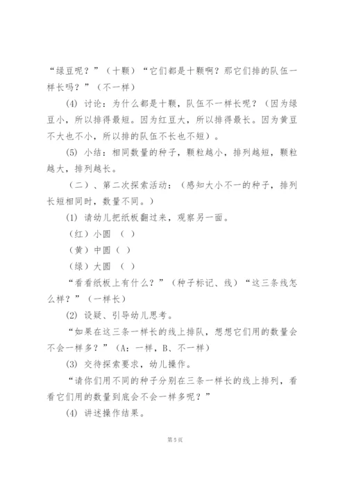 幼儿数学教学设计15篇.docx