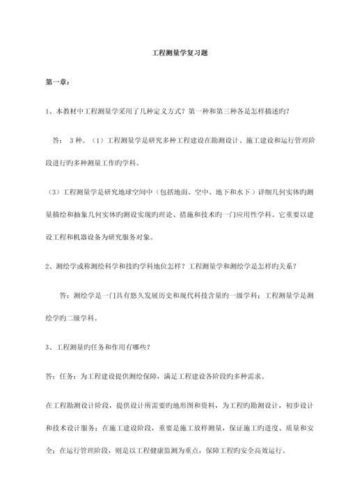 工程测量学复习题.docx