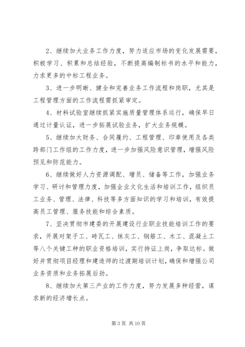 建筑公司年度工作计划 (3).docx