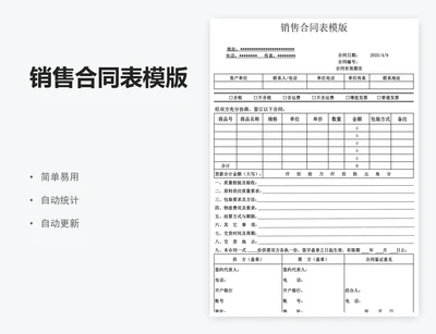 销售合同表模版
