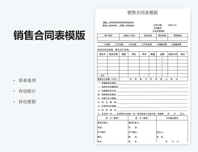 销售合同表模版
