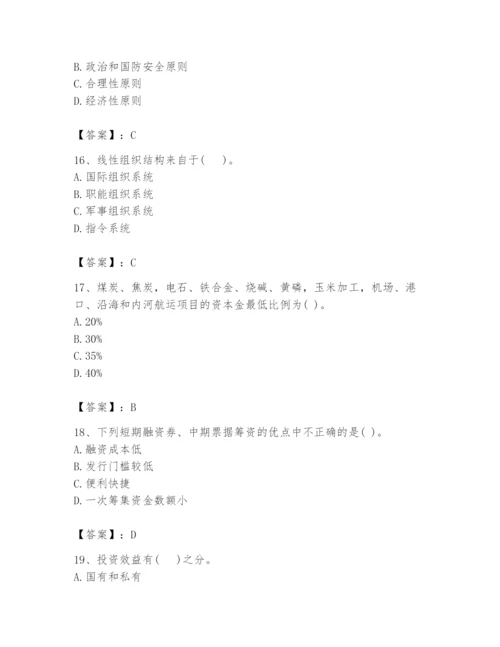 2024年投资项目管理师题库加精品答案.docx