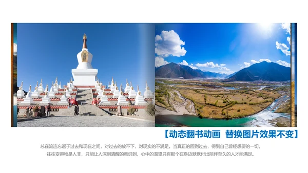 让心去旅行西藏旅游藏族文化PPT模板