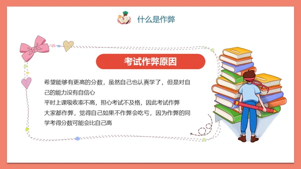 诚信考试诚实做人加油教学备考通用PPT模板