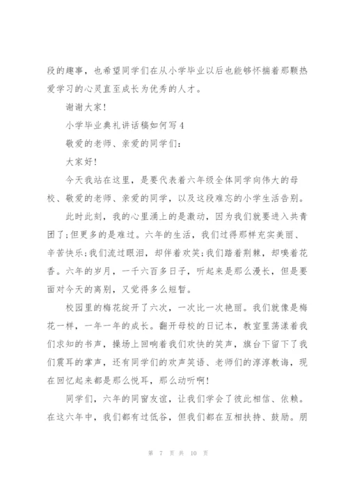 小学毕业典礼讲话稿如何写五篇.docx