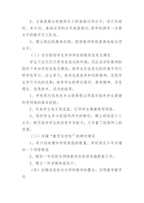 数字化教学毕业论文开题报告.docx