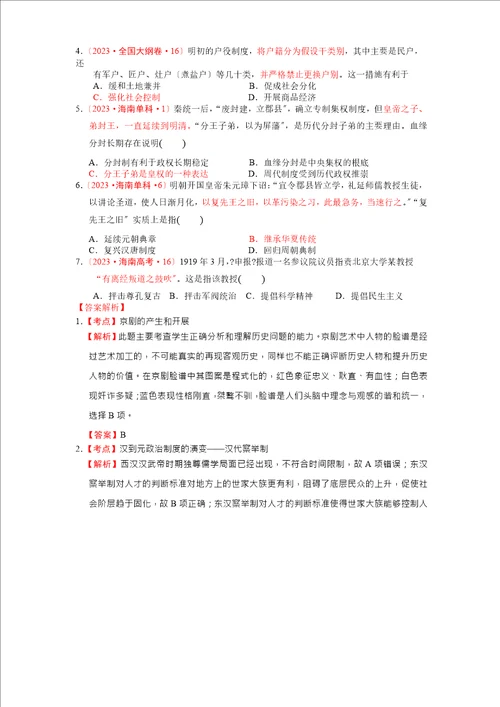 深圳市第七高级中学2023届高三历史补充资料真题研究：24真题研究：全国卷命题语言分析“惯性思维word版