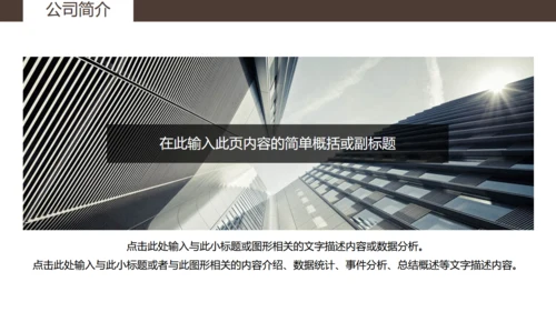 企业招聘通用PPT模板