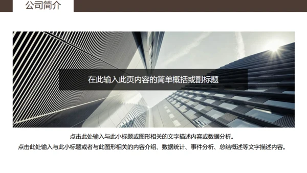 企业招聘通用PPT模板