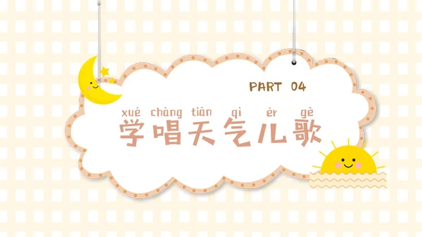 谈黄色卡通手绘插画风幼儿园认识天气PPT