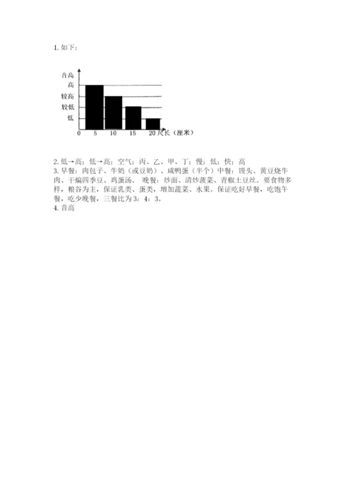 教科版四年级上册科学期末测试卷【新题速递】.docx