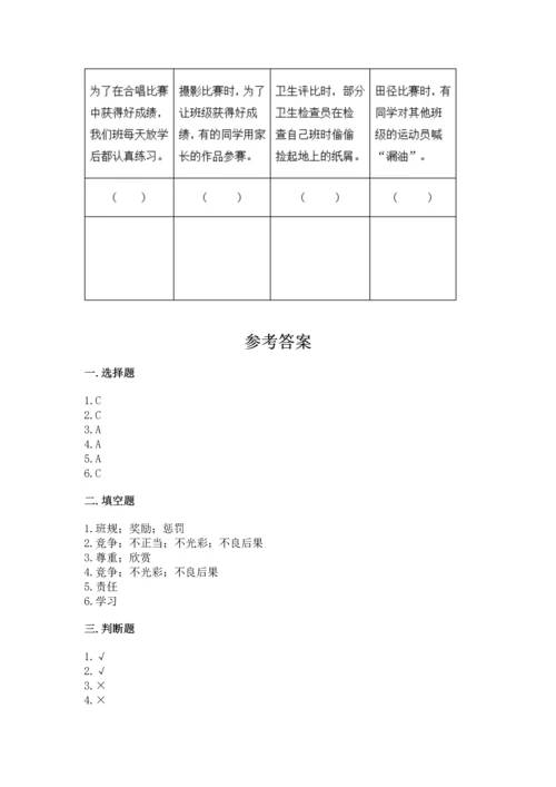 部编版四年级上册道德与法治期中测试卷含答案【名师推荐】.docx