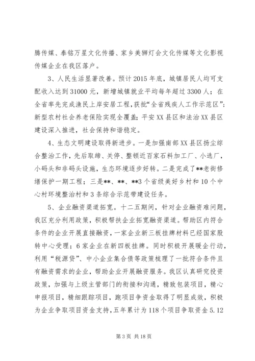 经发局十二五和XX年工作总结及十三五和XX年工作安排.docx