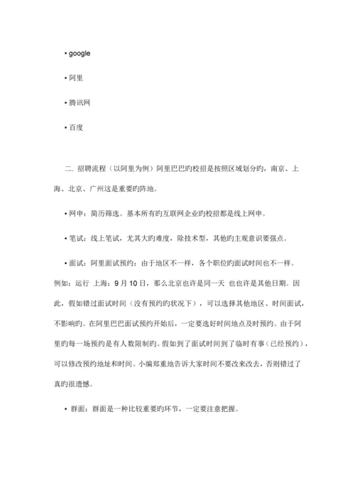 2023年留学生回国求职秋招必备各热门行业面试流程含投行快消互联网.docx