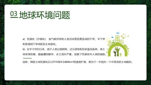 4月22日世界地球日爱护环境保护地球PPT课件
