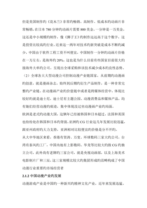 动漫专题研究报告.docx