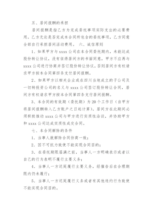 居间协议.docx