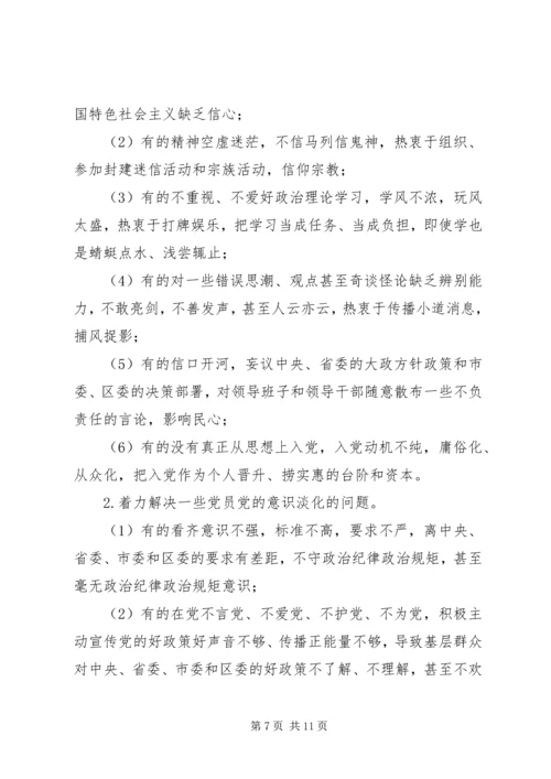 全区党员开展两学一做学习计划范文.docx