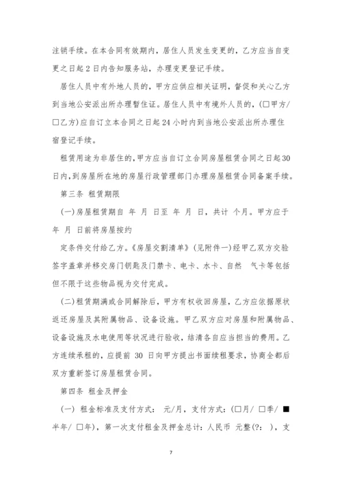 西安市租房合同下载5篇.docx