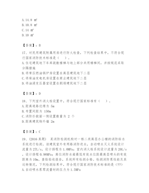 注册消防工程师之消防技术综合能力题库【典优】.docx