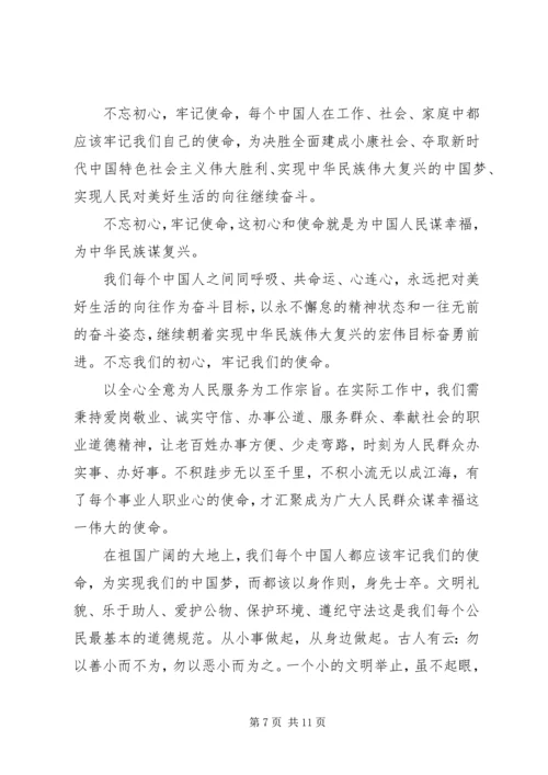 最新党员学习不忘初心牢记使命主题教育范文5篇.docx