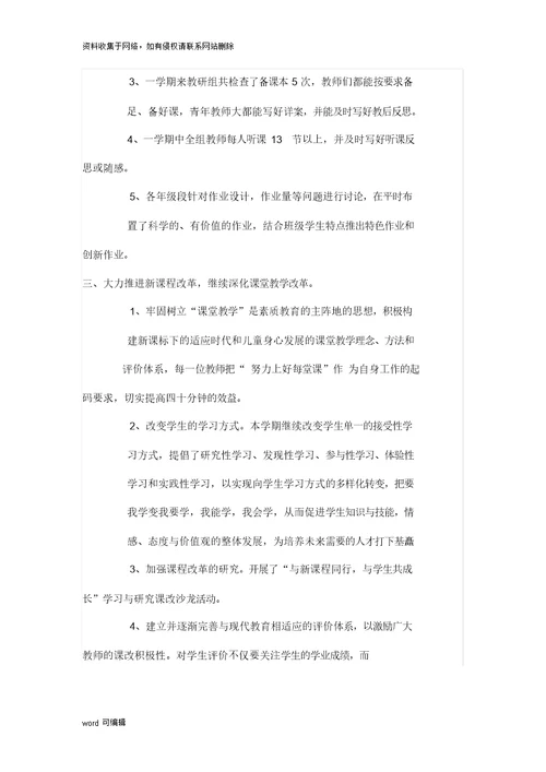 小学数学教研组长工作总结一.资料讲解