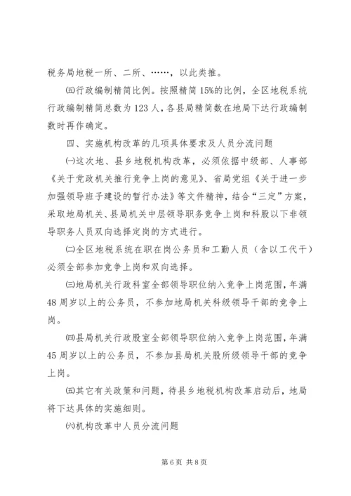 坚定信心,明确目标,积极稳妥完成机构改革任务.docx