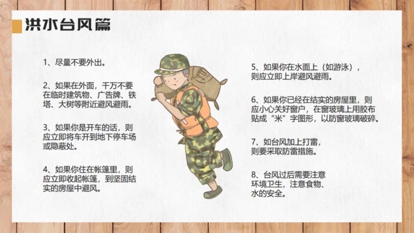 自然灾害安全教育通用PPT课件模板